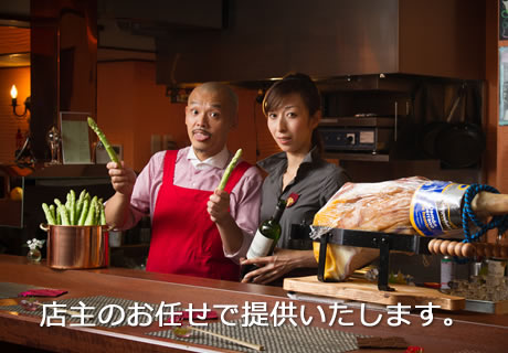 おまかせbonoコース