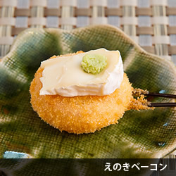 えのきベーコン